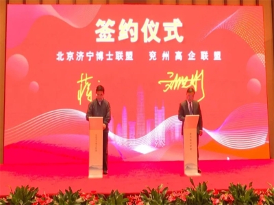 劉洪彬參加北京濟寧企業(yè)商會、北京濟寧博士聯(lián)盟來兗考察對接項目并簽約