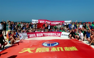 “新時代，新征程”2018悅享泰國歡樂之旅