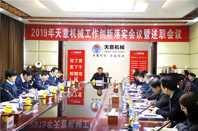 1549933366662588.jpg 2019年度天意轉(zhuǎn)變工作作風(fēng)、提升執(zhí)行力落實(shí)大會即述職會議隆重召開