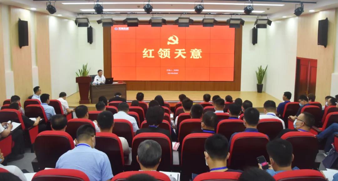 天意機械黨支部書記、董事長劉洪彬受邀做《紅領(lǐng)天意》專題講座